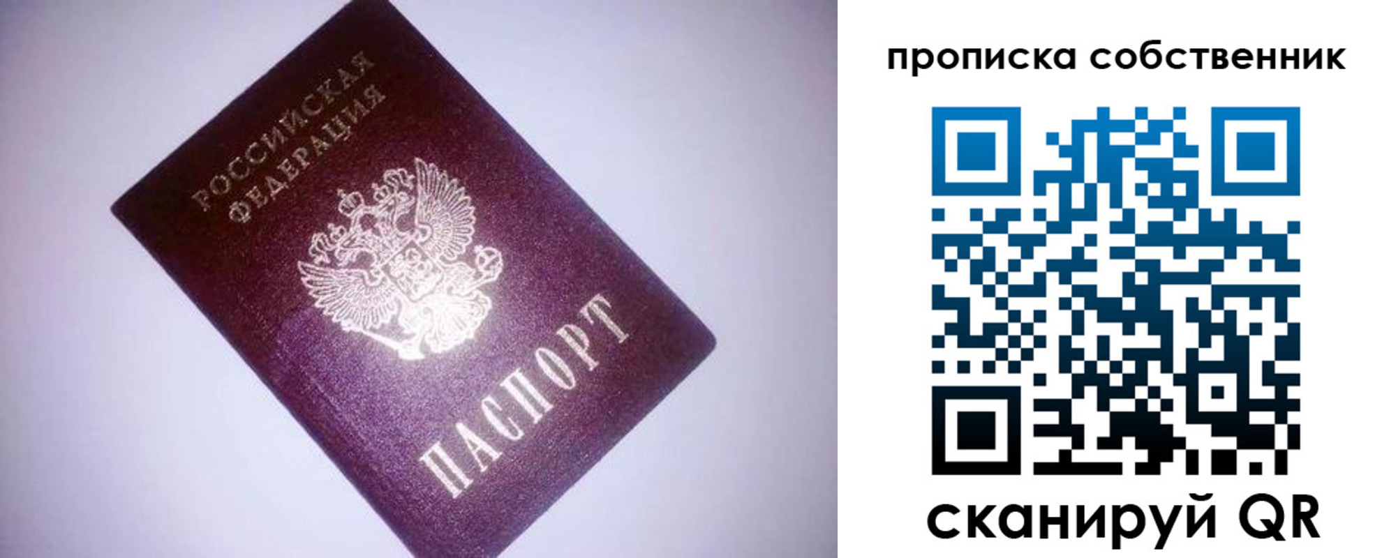 прописка от собственника в Санкт-Петербурге
