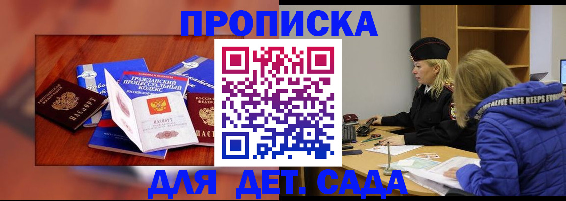 прописка в Санкт-Петербурге
