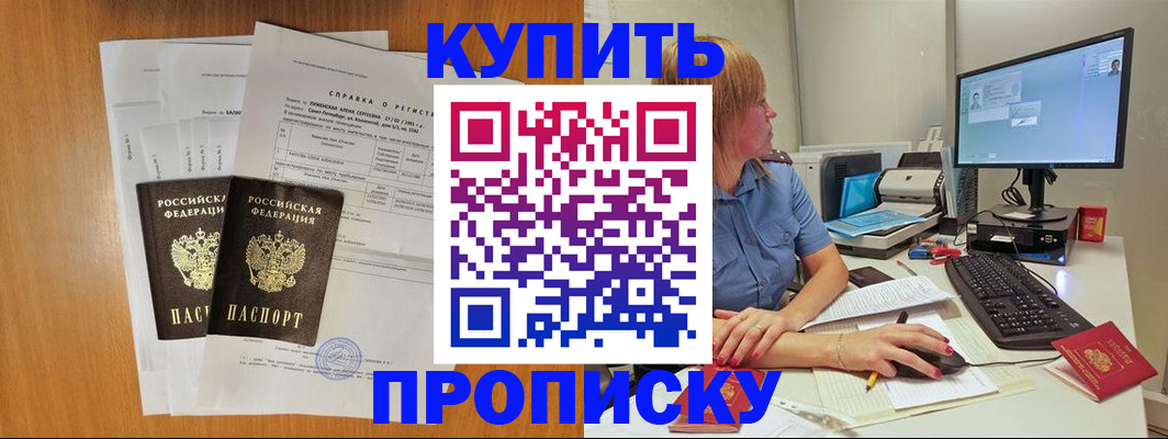 прописка 2025 в Санкт-Петербурге