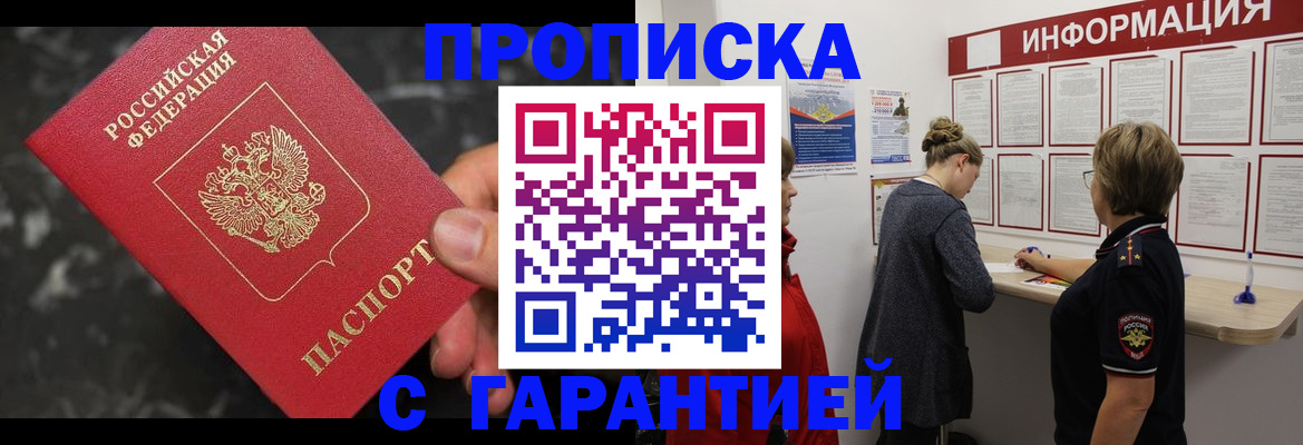прописка штамп в Санкт-Петербурге